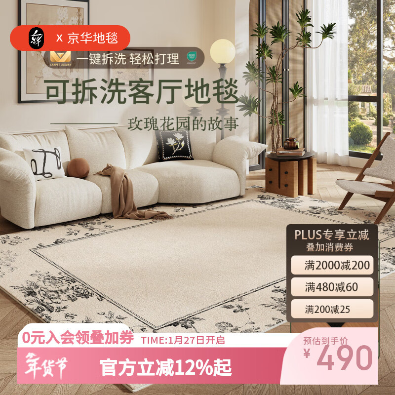 京华可拆洗地毯客厅2025新款可机洗可折叠中古风防水免洗可擦沙发地垫 洛巴伦【可拆洗软糯慕斯绒 140*200CM【毯面+11MM加厚缓冲底】