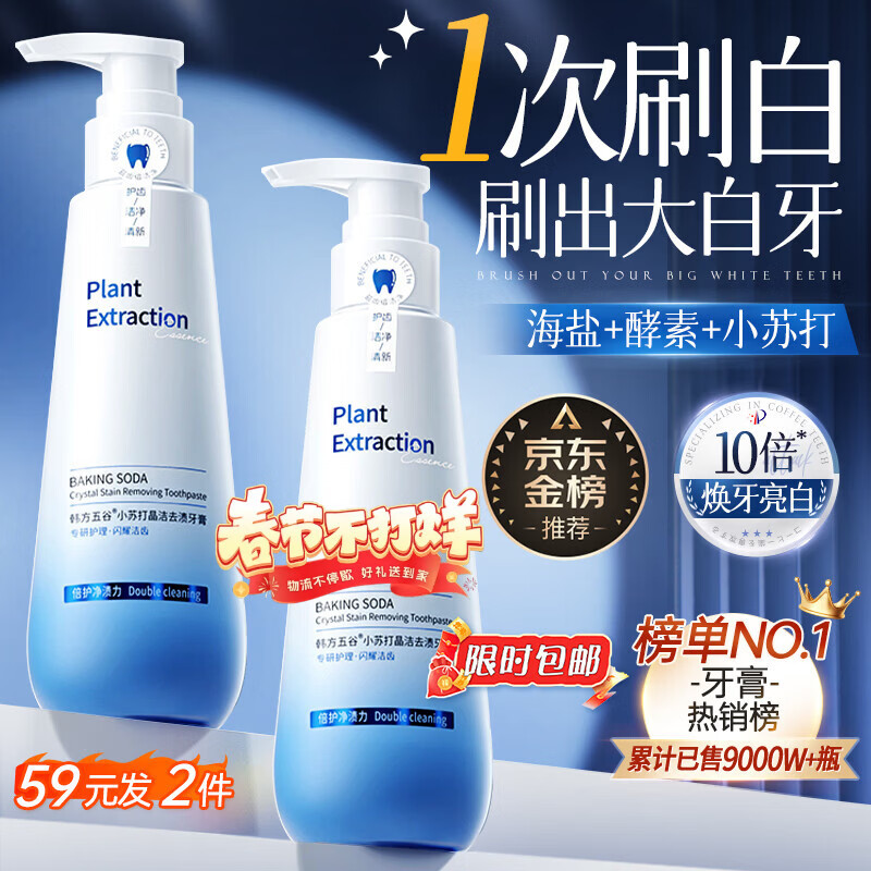 韩方五谷酵素牙膏美牙亮白口臭清新口气护龈牙结石垢去牙渍黄金榜第一320g