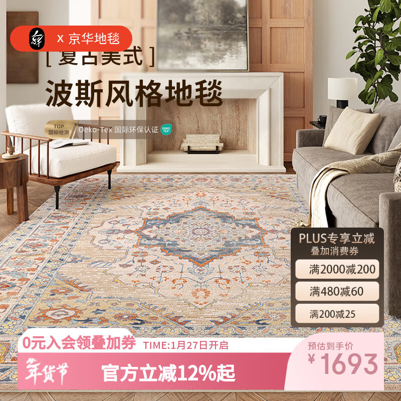 京华波斯风地毯客厅高级复古小碎花卧室床边床尾加厚天津地垫可定制 布尔萨 300cm*400cm 适合超大客厅