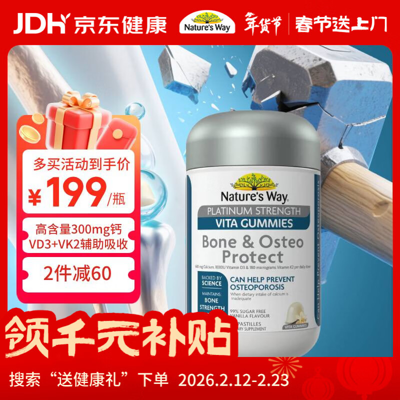 佳思敏（Nature's Way）澳萃维高含量钙骨骼保护软糖60粒/瓶 磷酸钙vd3成人孕妇