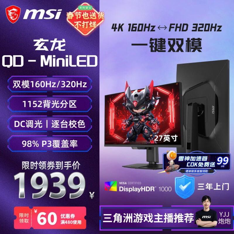 ΢�ǣ�MSI������MAG 274UPDF E16M 27Ӣ��4K160Hz˫ģ1152����MiniLED��ת����1K320Hz HDR1000��Ϸ�羺��ʾ��