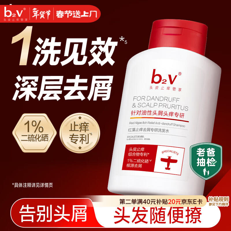 b2v【老爸测评】1%二硫化硒洗发水220ml小红帽水杨酸控油去油屑止痒