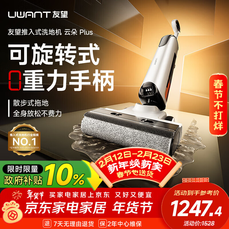 UWANT友望洗地机云朵Plus【 0重力手柄 推入式】超薄躺平 家用洗吸拖一体自动清洗拖地机电动拖把