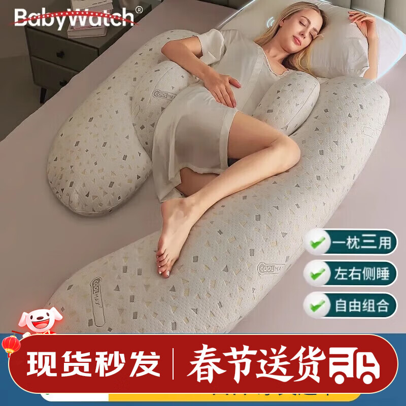 BabyWatch孕妇枕头护腰侧睡枕托腹睡觉侧卧枕孕期u型抱枕睡觉专用