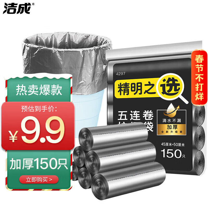 洁成平口垃圾袋0.8丝黑色45cm*50cm*150只 家用点断塑料袋