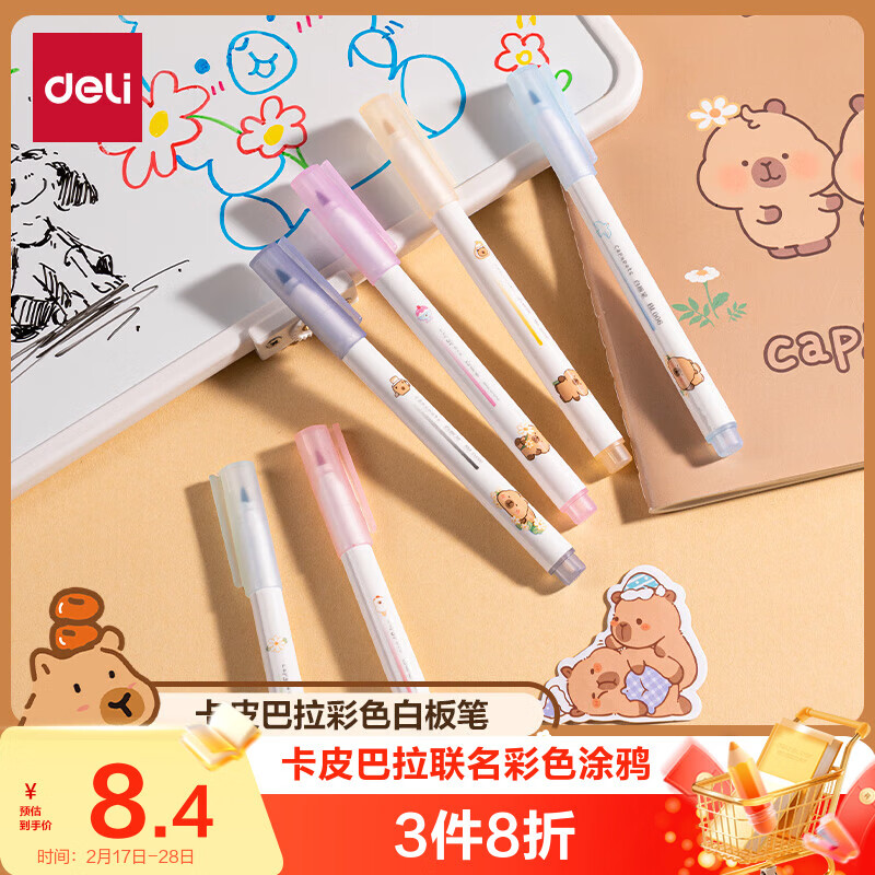 得力（deli）卡皮巴拉儿童彩色可擦白板笔益智文具套装 马克笔水彩笔老师推荐涂鸦绘画 6支/盒 BL006