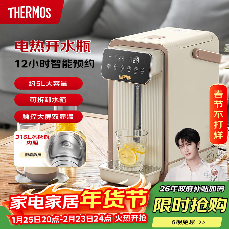 膳魔师（THERMOS）家用电热开水瓶饮水机不锈钢内胆沸腾除氯调温保温 智能可预约电热水壶大容量烧水壶 EHA-1552D-BW