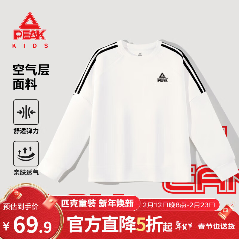 匹克童装男童卫衣春秋款2026新款儿童空气层卫衣运动长袖女童春装上衣 白/PK标白硅胶K 120 京东折扣/优惠券