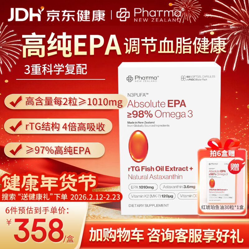 PhatmaPNZ高纯EPA红琥珀深海鱼油软胶囊rTG型Omega3纯度98%虾青素护心脑 降血脂送父母保健品 60粒*1盒 京东折扣/优惠券