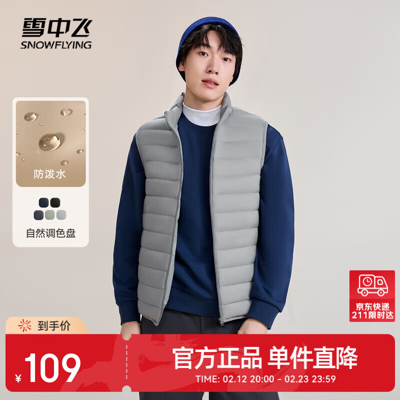 雪中飞秋冬新款男式轻薄羽绒服马甲基础男士短款羽绒秋马甲