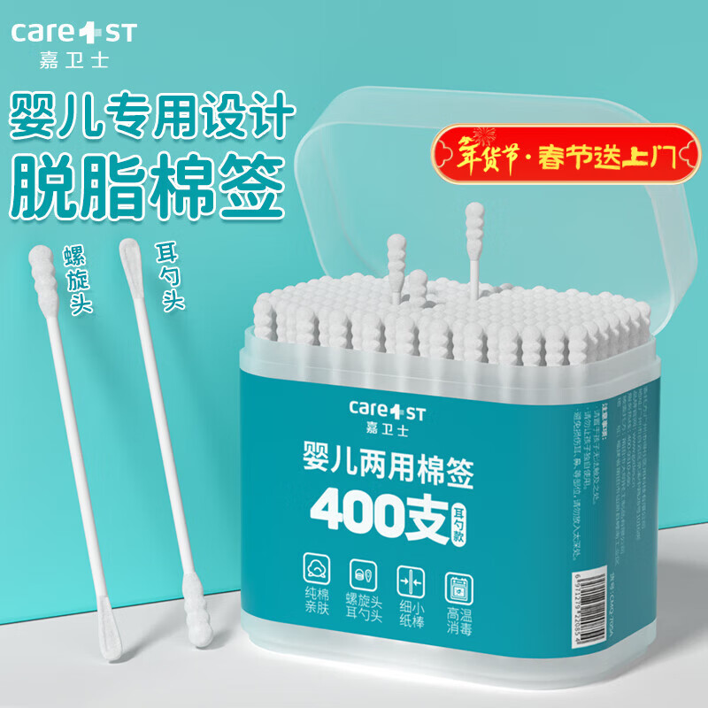Care1st婴儿棉签棉棒挖耳勺 清洁新生儿用品 宝宝专用400支