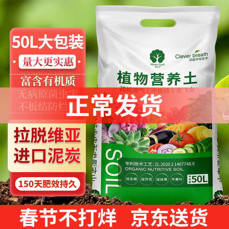漫生活50L进口营养土通用型 泥炭土养花土种菜土园艺种植土花卉有机土壤