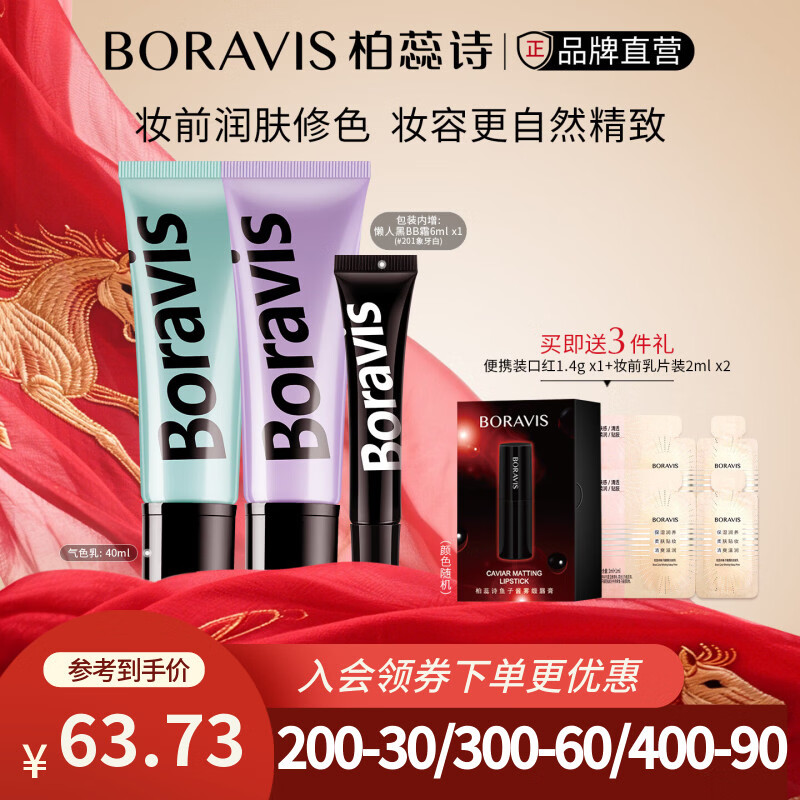 柏蕊诗懒人气色乳霜打底隔离提亮肤色清爽保湿隐毛孔轻薄易涂抹素颜霜 懒人气色乳#02绿色40ml|效期28.12月