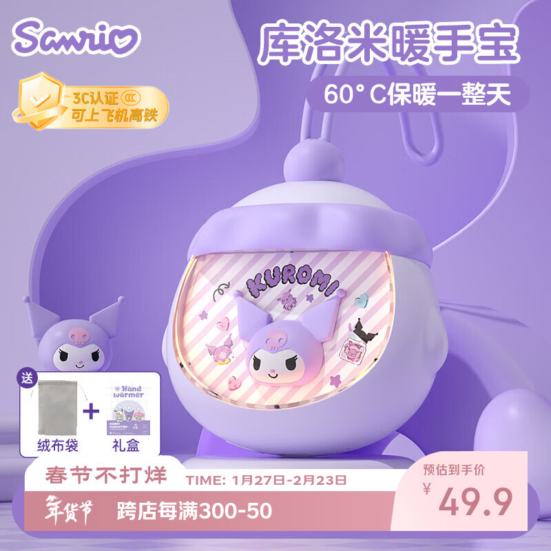 三丽鸥（SANRIO）Kuromi酷洛米暖手宝夜灯送女朋友老婆暖手肚子生理期神器新年礼物