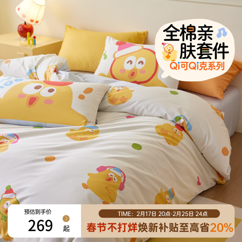 多喜爱家纺纯棉床上四件套 A类原创IP双人全棉床单被套床上用品套件1.5米床203*229cm