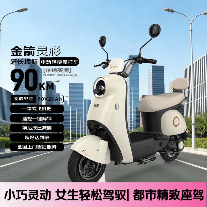 金箭电动摩托车 【人气爆款】灵彩60V20AH铅酸电池长续航800W大动力踏板女电动轻便摩托车电动车独角兽