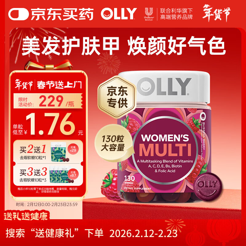OLLY女性复合维生素软糖130粒维生素ced3ab族烟酰胺矿物质营养包囤货