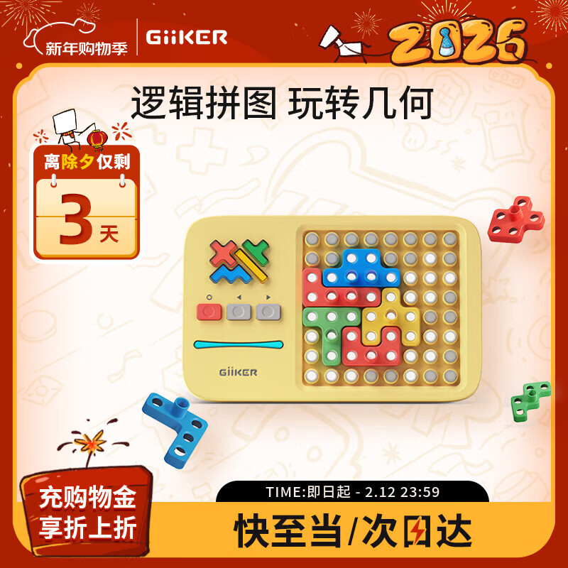计客超级积木电子拼图形儿童玩具男女孩生日礼物亲子桌游逻辑思维机