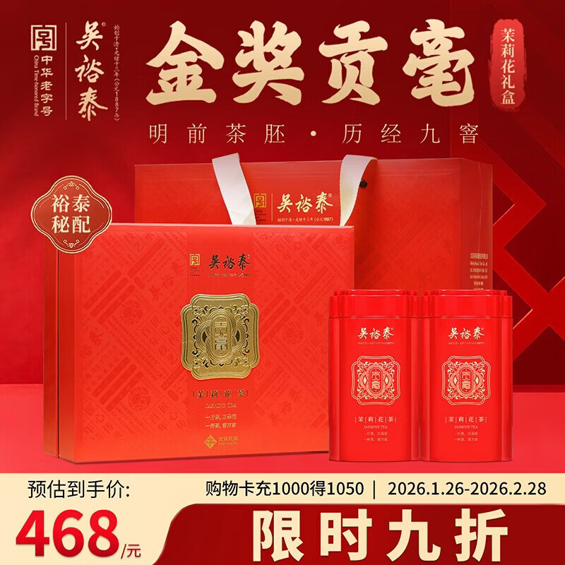 吴裕泰茉莉花茶金奖贡毫200g九窨特级25新茶叶礼盒装高端年货送长辈礼品