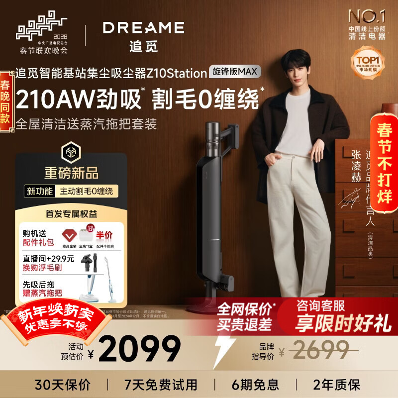 追觅【春晚同款】自集尘吸尘器 Z10 Station旋锋版MAX 家用无线手持 210AW大吸力 100天不动手防缠毛刷