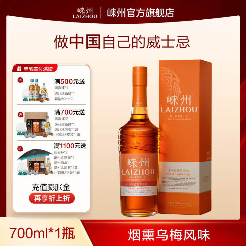 崃州单一麦芽威士忌STR红葡萄酒桶 盒装送礼 700ml*1