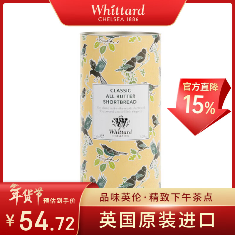 WHITTARD英国进口发现茶系列黄油饼干下午茶点心150g罐装年货零食甜点 京东折扣/优惠券