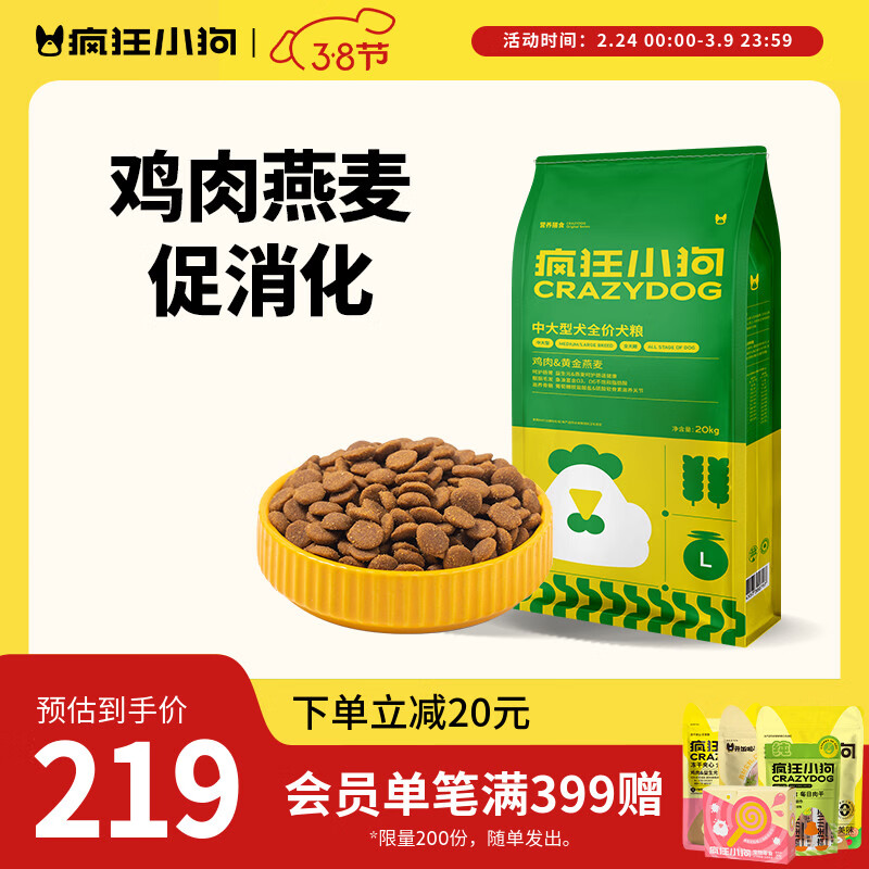 疯狂小狗狗粮金毛边牧拉布拉多哈士奇中大型犬幼犬成犬狗粮鸡肉燕麦低脂 添加燕麦|通用20kg