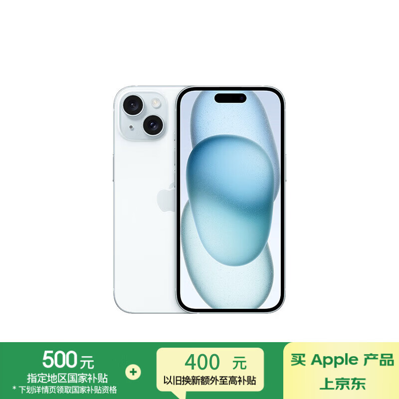 Apple/苹果 iPhone 15 (A3092) 256GB 蓝色 支持移动联通电信5G 双卡双待