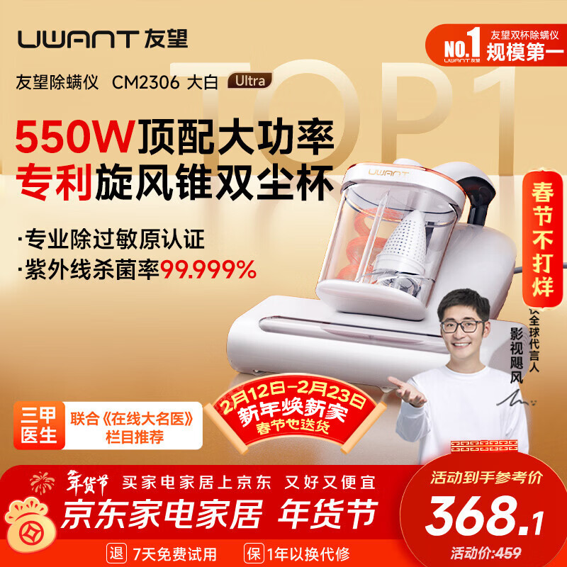 UWANT友望大白ultra除螨仪热销TOP1大功率宠物除毛高温杀菌双杯除螨床上吸尘器除螨一体机床宝新年礼物