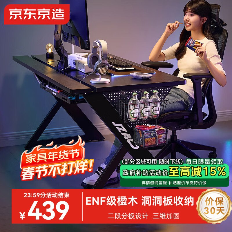 京东京造泰坦A3电竞桌台式电脑桌子实木ENF级家用书桌办公桌碳纤维纹1.6m