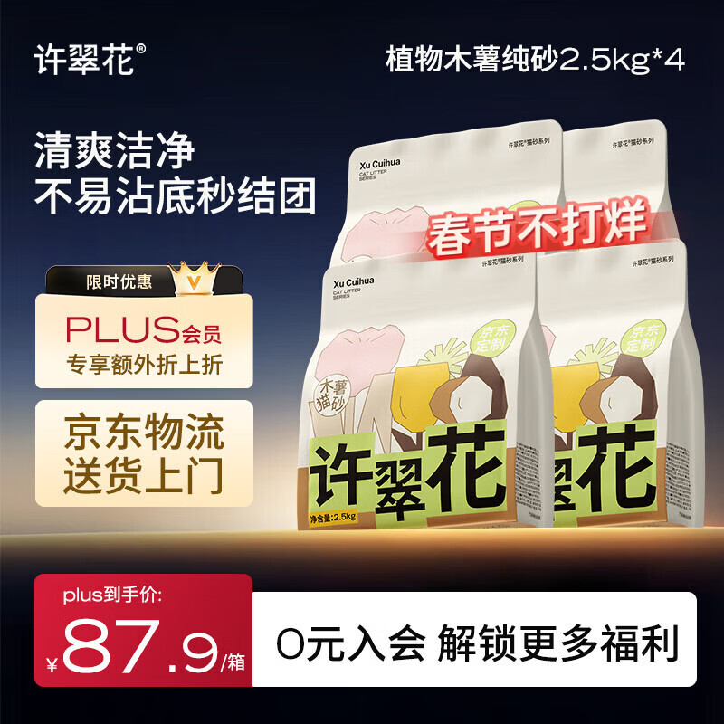 许翠花 经典升级纯植物猫砂2.5kg*4包木薯猫砂不粘底强吸水易结团