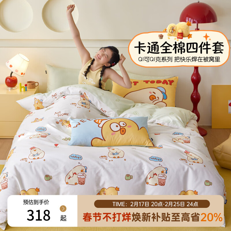 多喜爱家纺纯棉床上四件套 A类原创IP双人全棉床单被套床上用品套件1.8米床229*230cm
