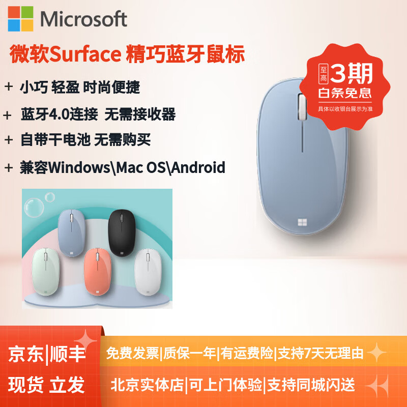 微軟（Microsoft）鼠標Surface鼠標無線鼠標藍牙鼠標微軟海洋鼠標輕巧便攜小巧輕盈筆記本鼠標 微軟精巧藍牙鼠標精靈藍【原廠盒裝】 藍牙