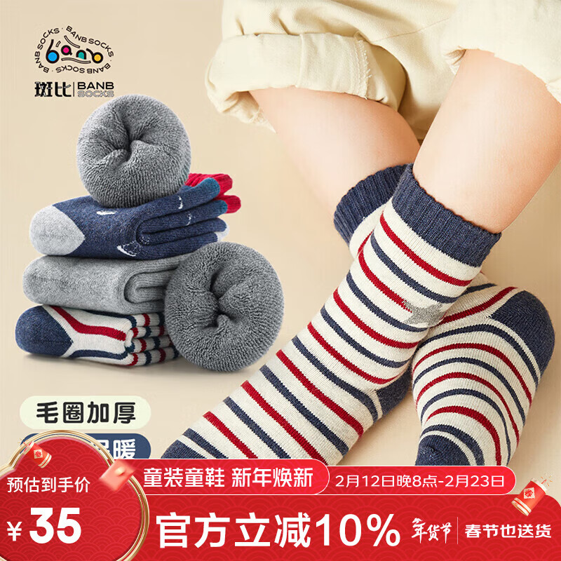 斑比儿童袜子秋冬天加绒加厚棉袜男大童保暖毛圈袜BB21528 18-20码