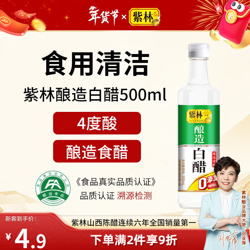 紫林醋4度酿造白醋500ml0添加防腐剂山西特产凉拌调味清洁除垢