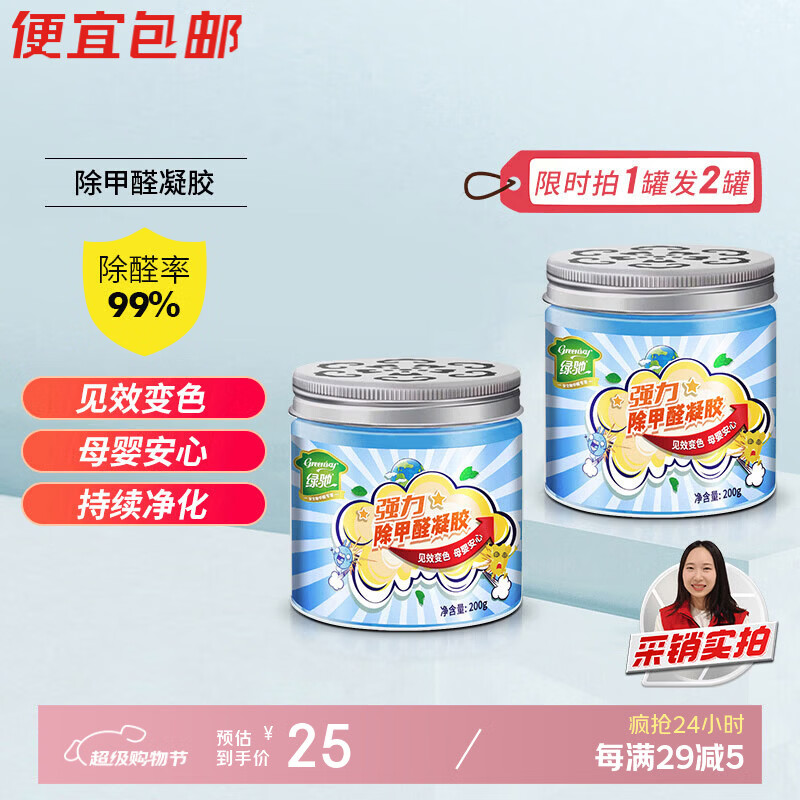 绿驰清除甲醛果冻凝胶新房光触媒活性炭魔盒吸去异味苯tvoc空气净化剂