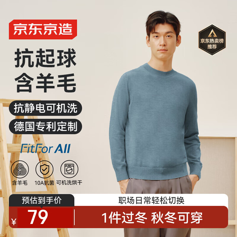 京东京造【可机洗】保暖毛衣男圆领针织衫柔软打底羊毛衫 蓝色 XL