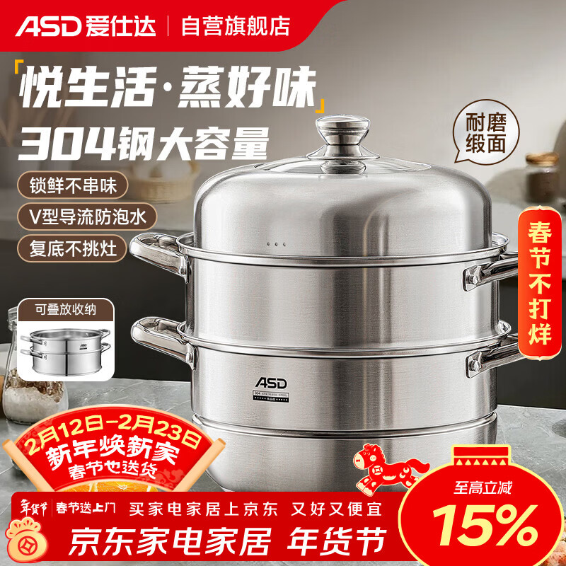 爱仕达（ASD）蒸锅304不锈钢三层家用蒸煮炖汤锅 大容量30CM双层蒸笼燃气通用G3