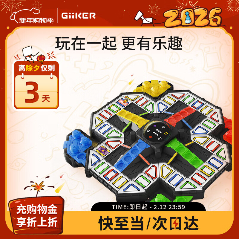 计客超级飞行棋电子益智玩具儿童男女孩生日礼物新年棋类桌游智能棋盘