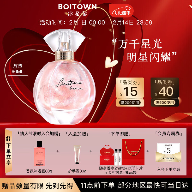 冰希黎（Boitown）香水幻彩鎏金【高定版】女士香水持久留香情人节新年礼物送女朋友