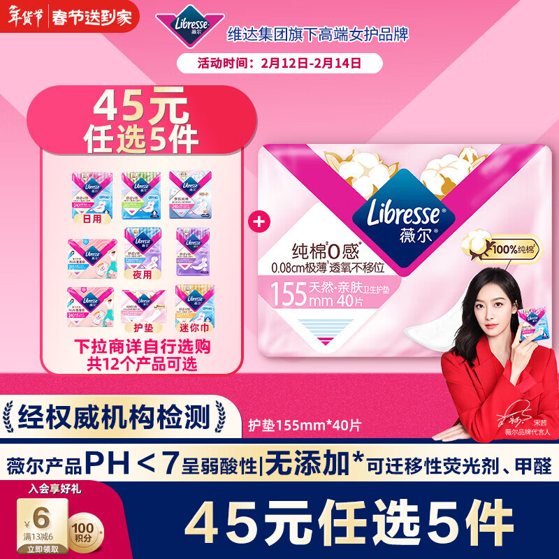 薇尔纯棉0感护垫超薄贴合155mm*40片卫生巾姨妈巾京东自营姨妈巾