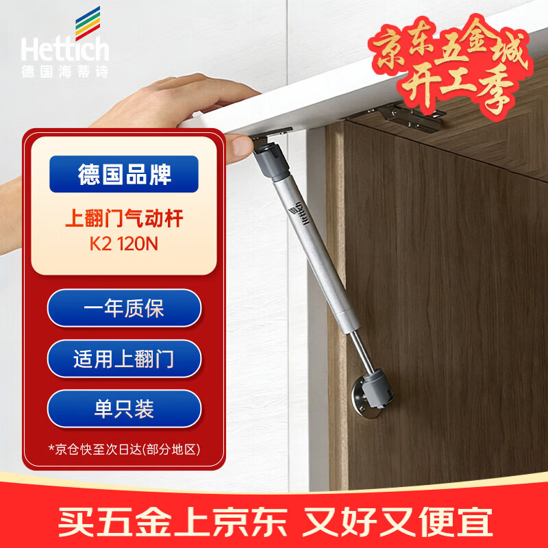 海蒂诗（Hettich）支撑杆上翻门气动杆弹簧气压杆气撑液压杆杆120牛 银色