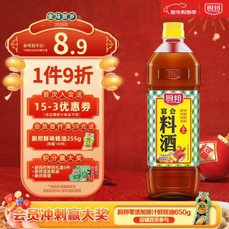 厨邦调味料酒1L 去腥解膻增鲜提味 黄酒酿造厨房厨师宴会料酒