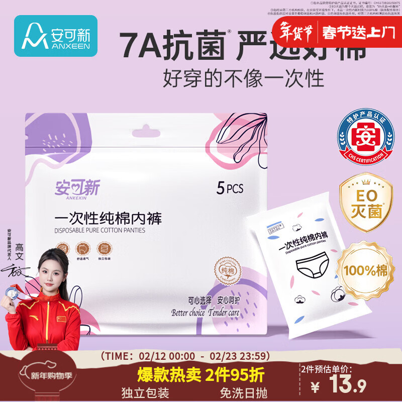 安可新 一次性纯棉内裤5条装 旅行卫生免洗灭菌孕产妇女士 加大XXL码 