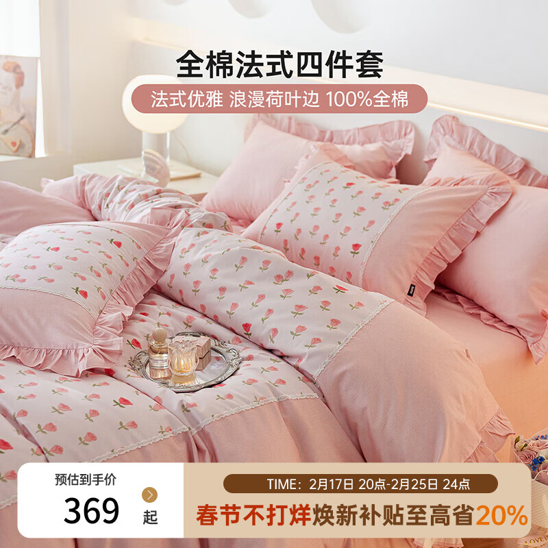 多喜爱家纺纯棉床上四件套 A类全棉床单被套双人套件1.8米床229*230cm荷叶边款