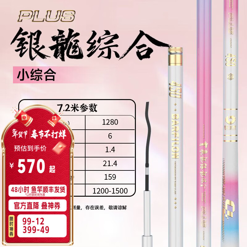 寶飛龍銀龍綜合Plus進(jìn)口東麗46T50T綜合竿手竿魚竿鯽魚竿臺釣竿寶飛龍 7.2m 彩虹色+配節(jié)險