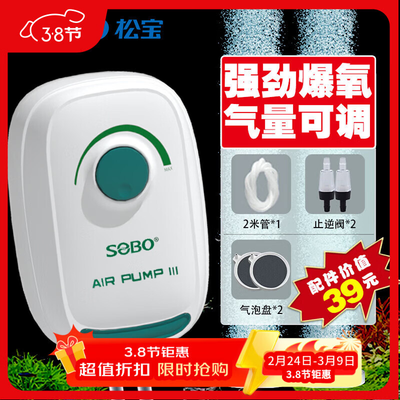 松宝（sobo）鱼缸增氧泵养鱼氧气泵小型家用充氧泵水族箱打氧机增氧泵 双孔3W