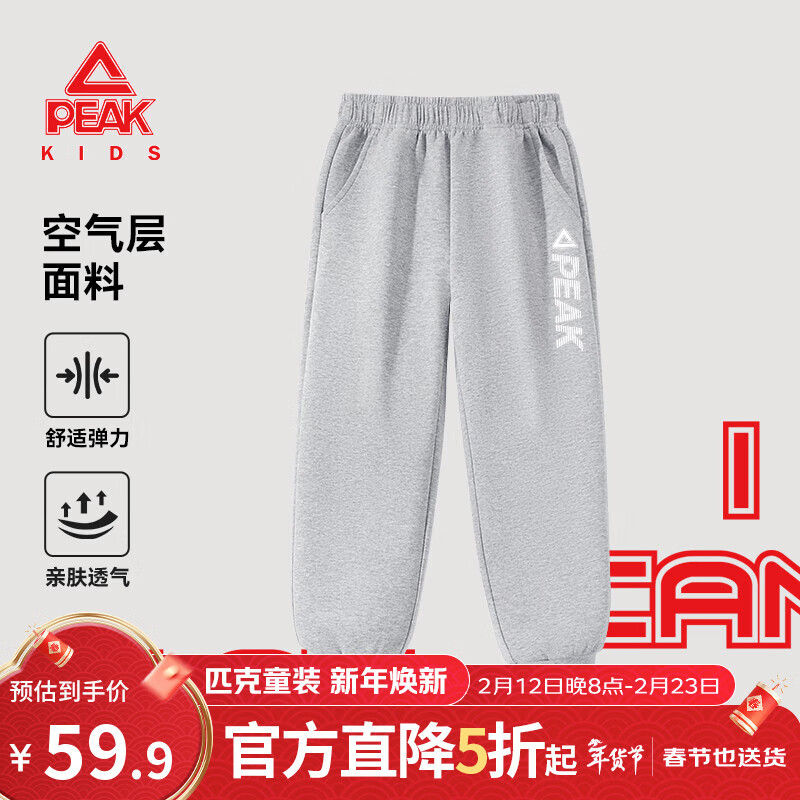 匹克童装儿童裤子春秋2026新款男童卫裤空气层宽松女童长裤春装运动裤 【空气层】浅花灰/PK白切线K 110