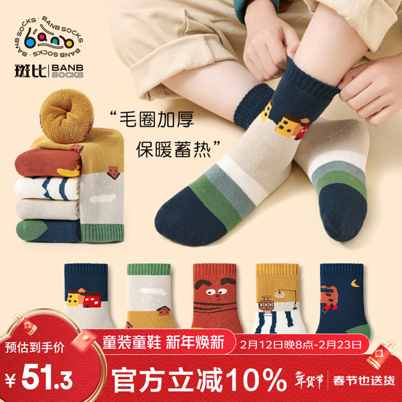 斑比儿童袜子秋冬天加绒加厚保暖男童中筒毛圈棉袜BB2381 18-20码