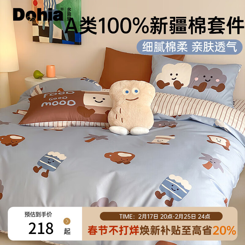 多喜爱家纺纯棉三件套 A类全棉床单被罩单人学生宿舍床上用品套件1.2米床152*218cm